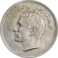 سکه 20 ریال 2536 فائو گندم - AU58 - محمد رضا شاه