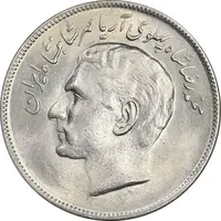 سکه 20 ریال 2536 فائو گندم - MS63 - محمد رضا شاه