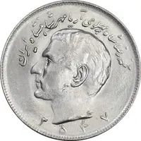 سکه 20 ریال 2537 - MS62 - محمد رضا شاه