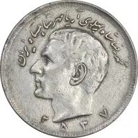 سکه 20 ریال 2537 - EF40 - محمد رضا شاه