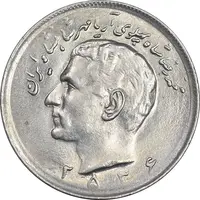 سکه 20 ریال 2536 - AU55 - محمد رضا شاه