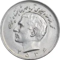 سکه 20 ریال 2536 - AU55 - محمد رضا شاه