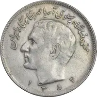 سکه 20 ریال 1352 حروفی - EF40 - محمد رضا شاه