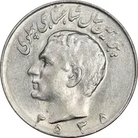 سکه 10 ریال 2535 - AU58 - محمد رضا شاه