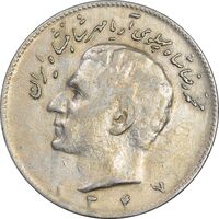 سکه 10 ریال 1347 - VF35 - محمد رضا شاه