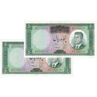 اسکناس 50 ریال (بهنیا - سمیعی) - جفت - UNC63 - محمد رضا شاه