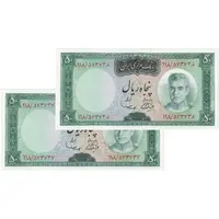 اسکناس 50 ریال (آموزگار - سمیعی) - جفت - UNC62 - محمد رضا شاه