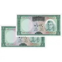اسکناس 50 ریال (آموزگار - فرمان فرماییان) - جفت - UNC63 - محمد رضا شاه