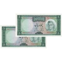 اسکناس 50 ریال (آموزگار - جهانشاهی) - جفت - UNC61 - محمد رضا شاه