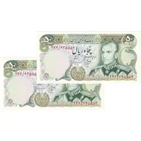 اسکناس 50 ریال (انصاری - مهران) - جفت - UNC64 - محمد رضا شاه