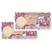اسکناس 100 ریال پنجاهمین سال - جفت - UNC63 - محمد رضا شاه