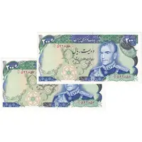 اسکناس 200 ریال (یگانه - مهران) - جفت - UNC64 - محمد رضا شاه