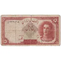 اسکناس 5 ریال - تک - VG - محمد رضا شاه