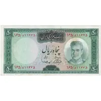 اسکناس 50 ریال (آموزگار - سمیعی) - تک - EF45 - محمد رضا شاه