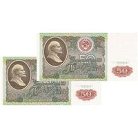 اسکناس 50 روبل 1991 جمهوری سوسیالیستی - جفت - UNC64 - اتحاد جماهیر شوروی