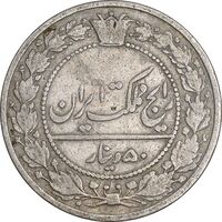 سکه 50 دینار 1305 - VF35 - رضا شاه