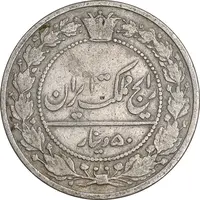 سکه 50 دینار 1305 - VF35 - رضا شاه