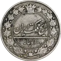 سکه 100 دینار 1305 نیکل - EF40 - رضا شاه