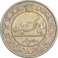 سکه 50 دینار 1307 نیکل - EF - رضا شاه