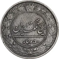 سکه 50 دینار 1307 نیکل - EF45 - رضا شاه