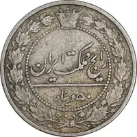 سکه 50 دینار 1307 نیکل - VF35 - رضا شاه