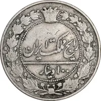 سکه 100 دینار 1307 نیکل - VF30 - رضا شاه