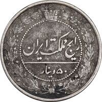سکه 50 دینار 1318 نیکل - EF40 - مظفرالدین شاه