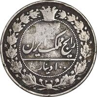 سکه 100 دینار 1318 - VF30 - مظفرالدین شاه