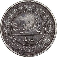 سکه 50 دینار 1319 نیکل - EF40 - مظفرالدین شاه