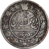 سکه 50 دینار 1321 نیکل - VF30 - مظفرالدین شاه