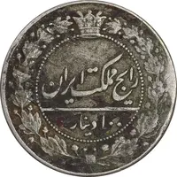 سکه 100 دینار 1326 - VF30 - محمدعلی شاه