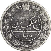 سکه 50 دینار 1337 نیکل - VF30 - احمد شاه