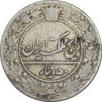 سکه 50 دینار 1337 نیکل - VF25 - احمد شاه