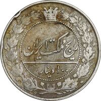 سکه 100 دینار 1337 - VF30 - احمد شاه