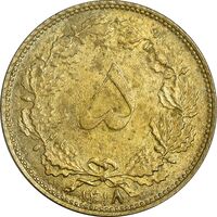 سکه 5 دینار 1318 برنز - AU58 - رضا شاه