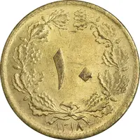 سکه 10 دینار 1318 برنز - MS61 - رضا شاه