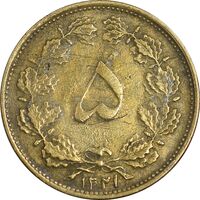 سکه 5 دینار 1321 - EF40 - محمد رضا شاه