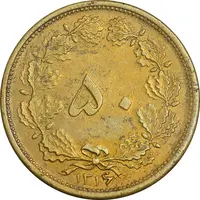 سکه 50 دینار 1316 برنز - AU53 - رضا شاه