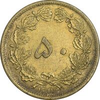 سکه 50 دینار 1317 برنز - AU50 - رضا شاه