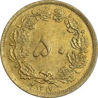 سکه 50 دینار 1317 برنز - EF45 - رضا شاه