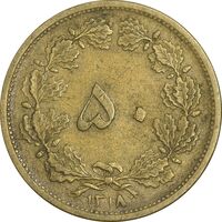 سکه 50 دینار 1318 برنز - VF35 - رضا شاه