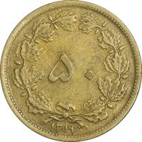 سکه 50 دینار 1319 برنز - VF35 - رضا شاه