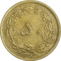 سکه 50 دینار 1319 برنز - VF35 - رضا شاه