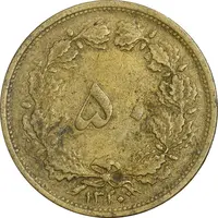 سکه 50 دینار 1320 برنز - EF40 - رضا شاه