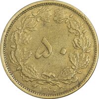 سکه 50 دینار 1320 برنز - VF35 - رضا شاه