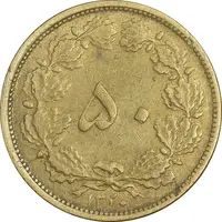 سکه 50 دینار 1320 برنز - VF35 - رضا شاه