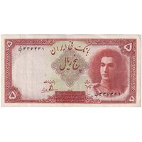 اسکناس 5 ریال - تک - EF45 - محمد رضا شاه