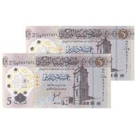 اسکناس 5 دینار بدون تاریخ (2025) دولت لیبی - انقلاب 17 فوریه - NMIB - جفت - UNC66 - لیبی
