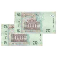 اسکناس 20 هریونیا 2016 جمهوری - صد و شصتمین سالگرد تولد ایوان فرانکو - جفت - UNC63 - اوکراین