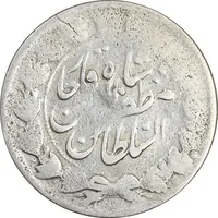 سکه 2000 دینار 1318 خطی - 13108 ارور تاریخ - F15 - مظفرالدین شاه